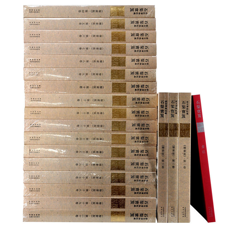 【套装20册】石渠宝笈(检索版) 故宫博物院出版社旗舰店 书籍 收藏鉴赏 纸上故宫