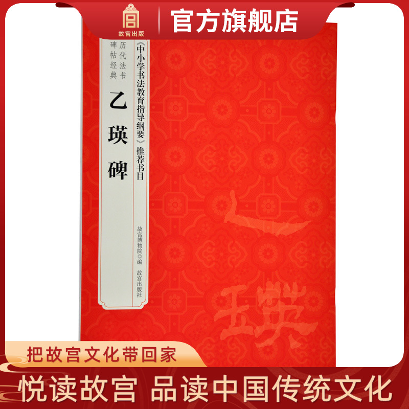 故宫自营 正版书籍 书法碑帖