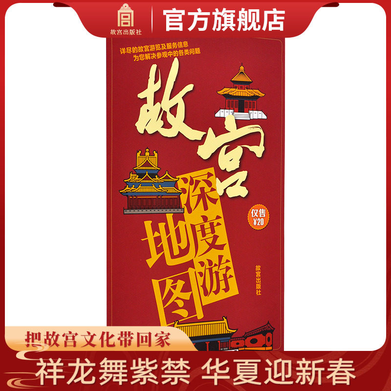 故宫深度游地图 详尽的故宫游览及服务信息 为您解决参观中的各类问题