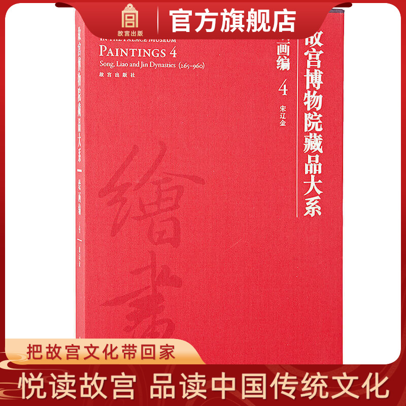 故宫自营 精美盒装 收藏鉴赏