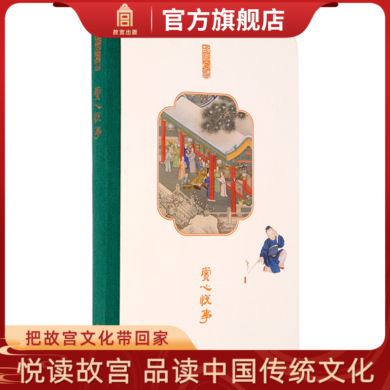 故宫日志赏心悦事手账本