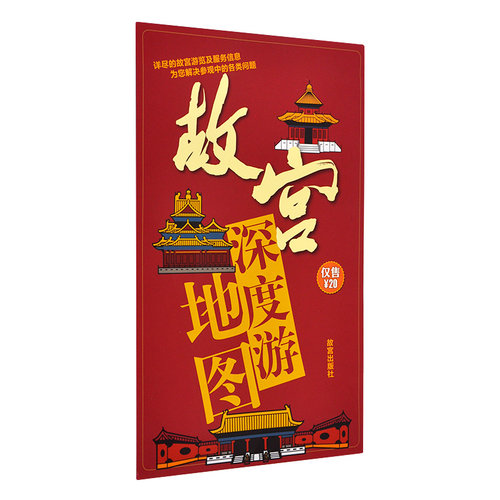 故宫旅游地图 故宫旅游攻略