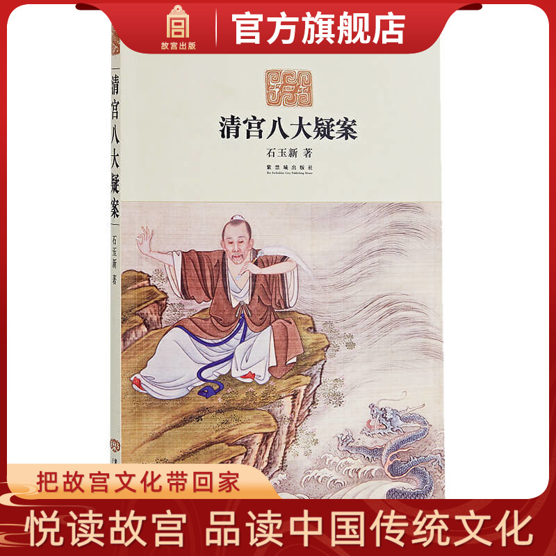 故宫自营 茶余饭后 探史鉴赏