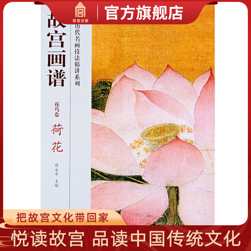 故宫画谱花鸟中国历代技法精讲