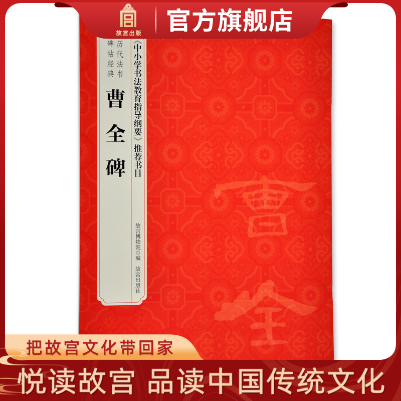 故宫自营 正版书籍 书法碑帖