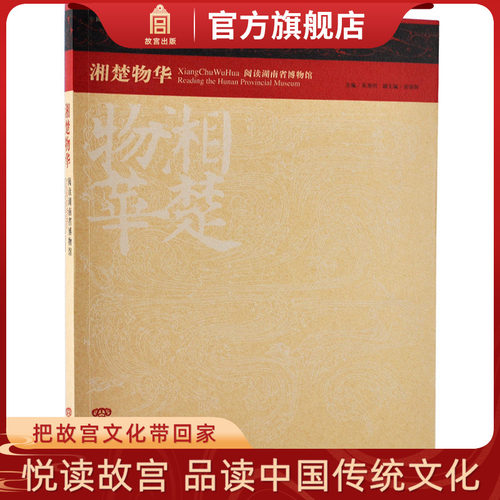 故宫自营 收藏鉴赏 正版书籍