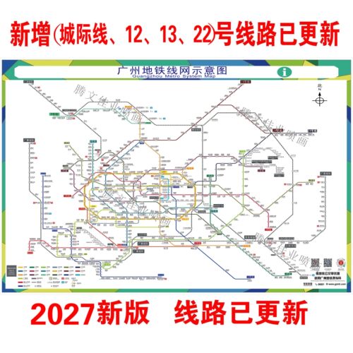 2027广州市地铁换乘线路图海报