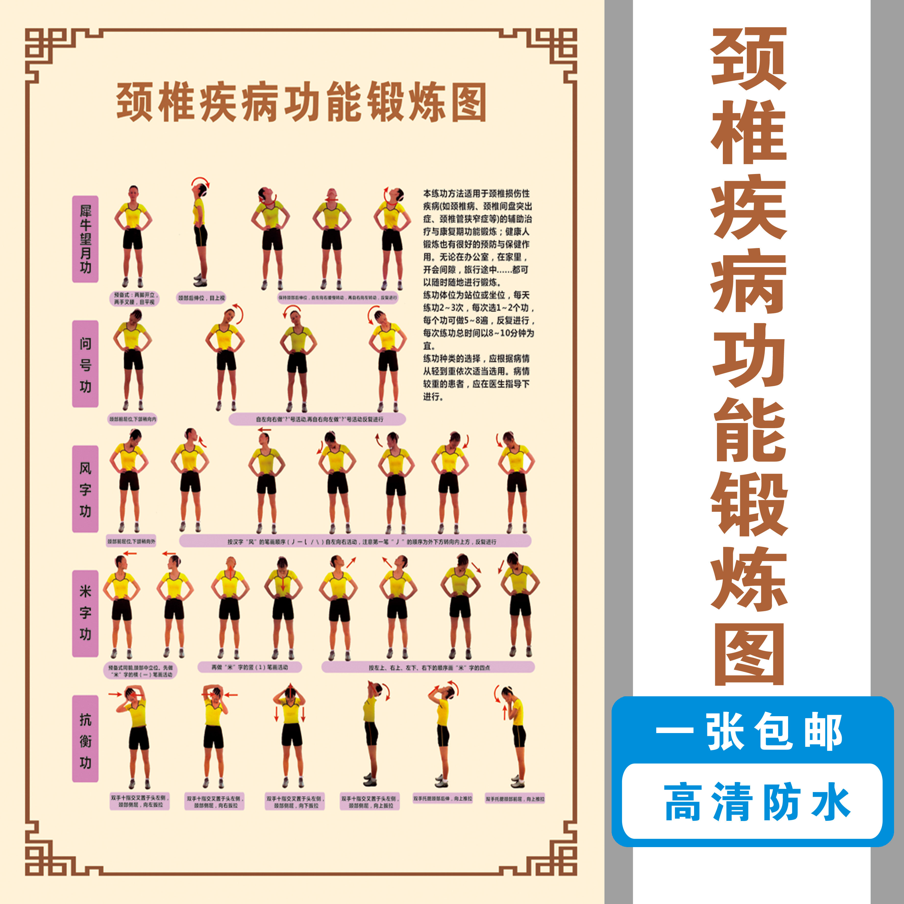 预防颈椎 腰椎 疾病功能锻炼 贴画海报 骨科宣传挂图医院宣传挂图