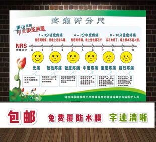 医院温馨提示住院部病房表情疼痛评分尺海报挂图疼痛评估尺贴纸