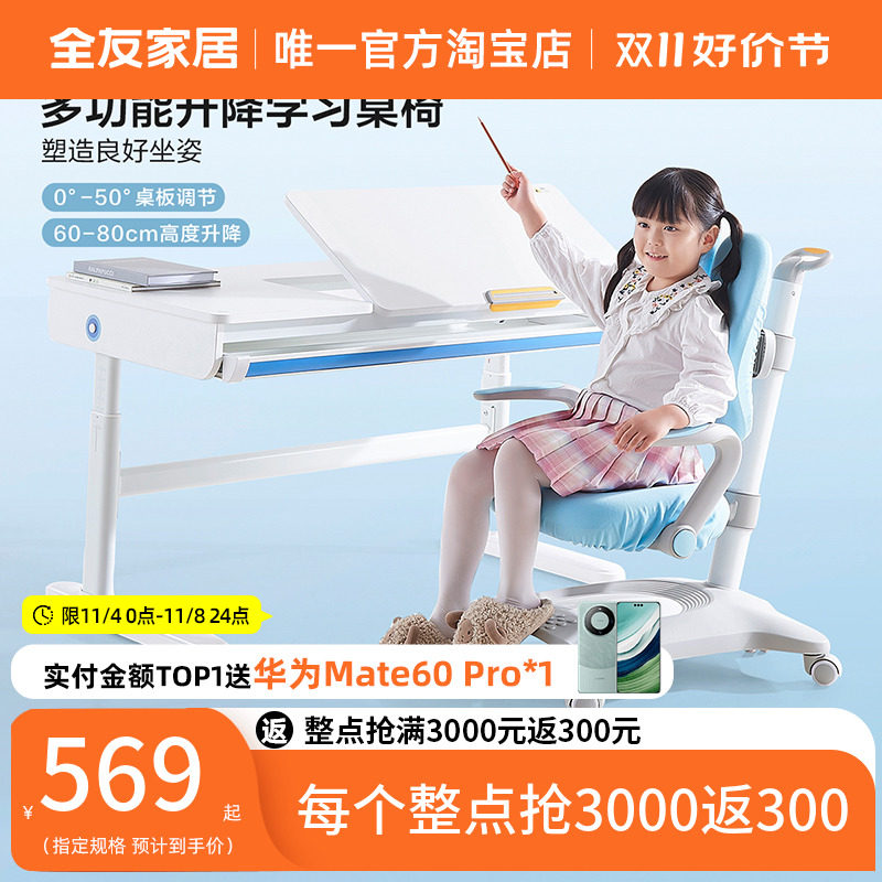 全友家居多功能升降学习桌椅桌板可调节儿童矫姿椅学习桌DX112002怎么样,好用不?