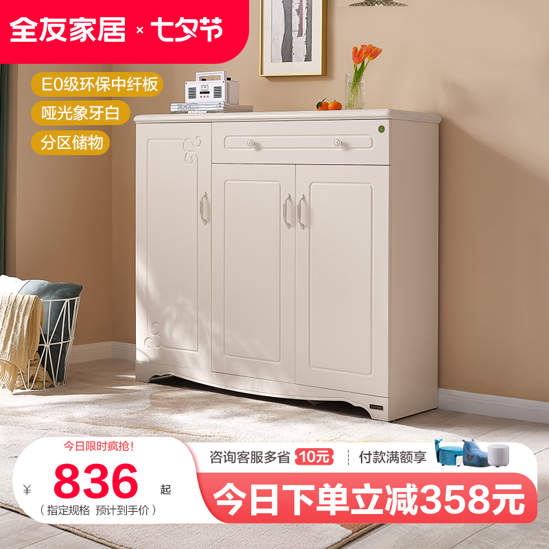 全友家私韩式田园风格玄关柜三门 简易象牙白鞋柜隔断鞋架120665怎么看?