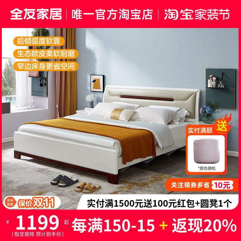 全友家私北欧双人床床头柜床垫组合卧室家具时尚皮艺软床屏121806使用感如何?