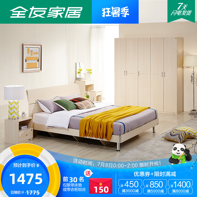 全友家私简约现代板式床卧室家具1.5/1.8m双人床床头柜床垫106302