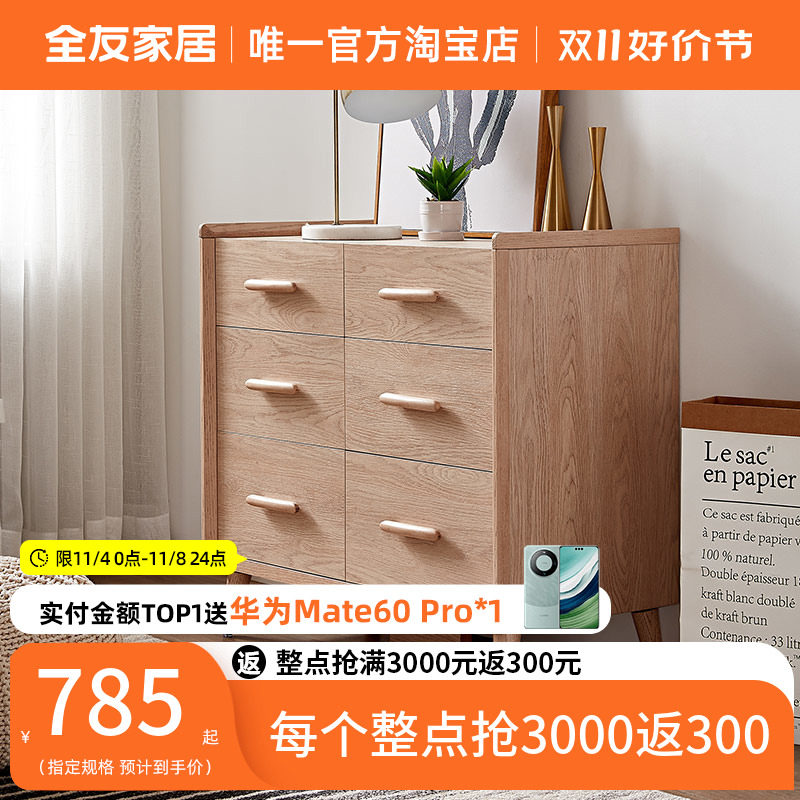 全友家居水曲柳实木架六斗柜 北欧简约储物柜原木色收纳柜125509高性价比高么？