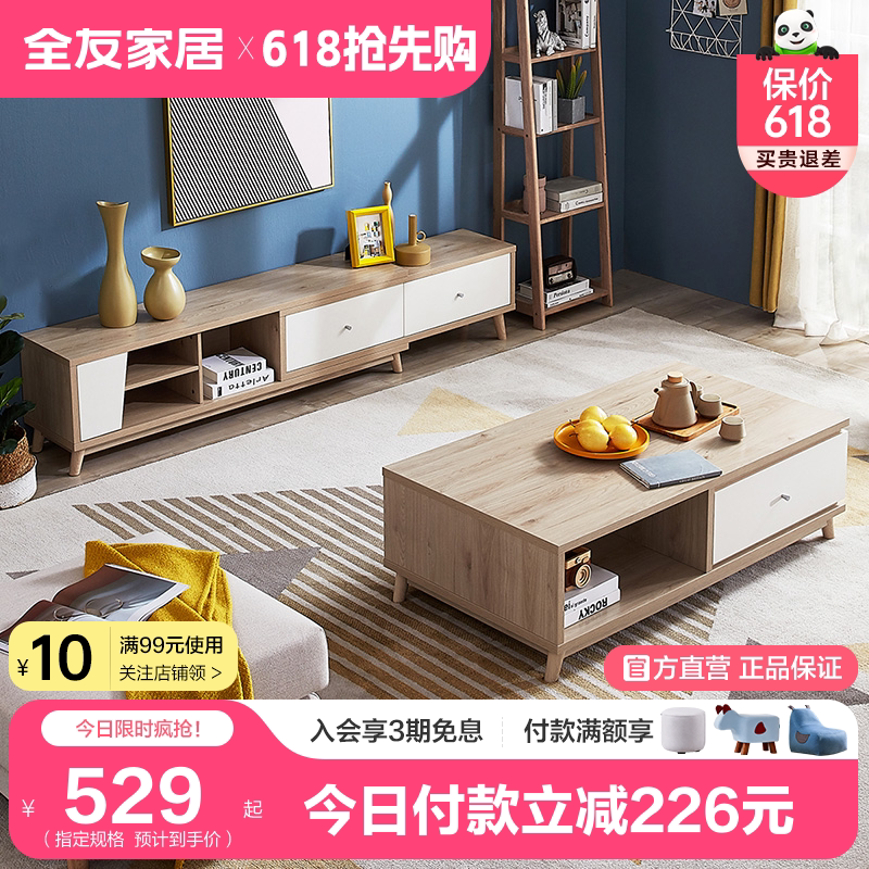 全友家居电视柜茶几组合现代简约客厅家用小户型电视机柜123815_虎窝淘