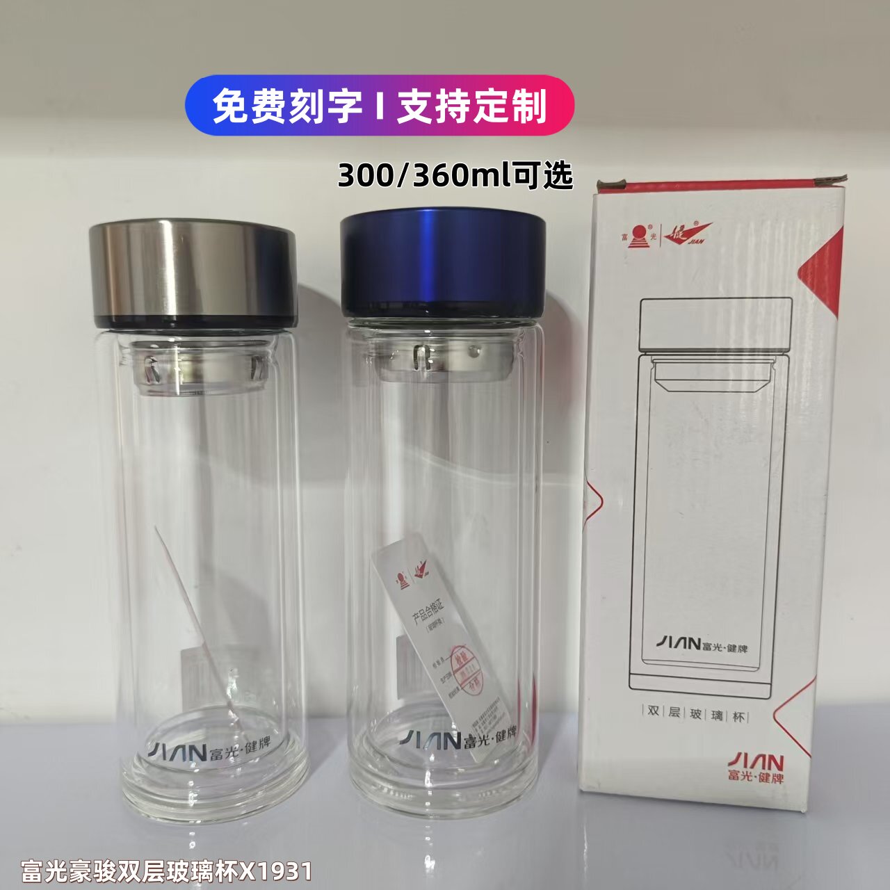 富光健牌豪骏双层玻璃杯办公泡茶杯商务车载便携大容量水杯子1931图片