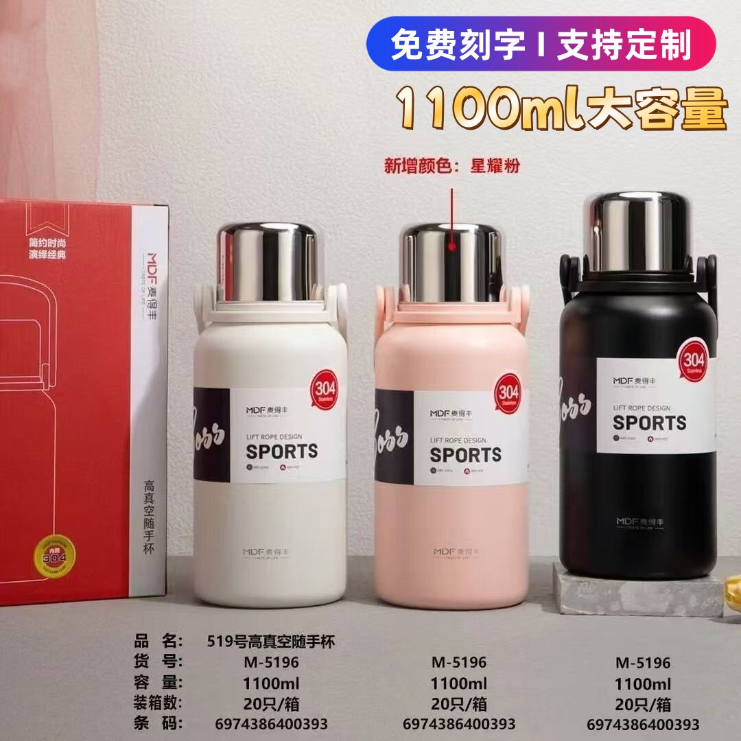 麦得丰5196保温杯304不锈钢水杯学生户外运动大容量提手水杯定制