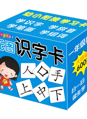 无图识字大卡片学前儿童幼儿园大班认字早教0-3-6岁汉字学习生字