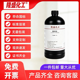 铬酸洗液 铬酸清洗液3%-5%专用试剂现货速发 可开票规格齐全