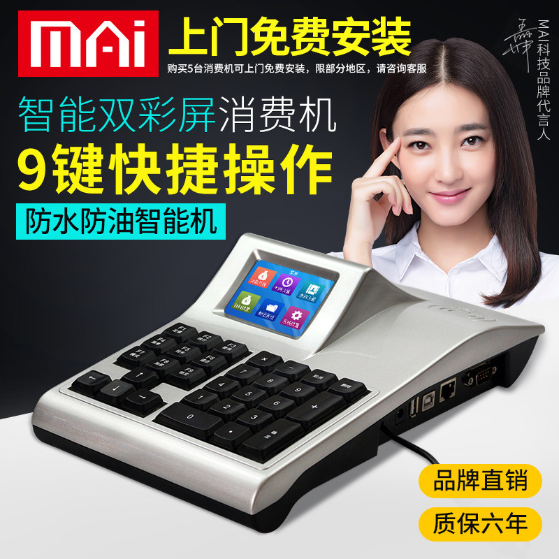 MAi小麦 MX860食堂刷卡机售饭机IC卡消费机打卡机饭卡充值器全套|ruв категории офисное оборудование/расходные материалы/соответствующие услуги, других расходных материалов, другие - от Buy2taobao.com для оказания профессиональной услуги покупки агента Taobao