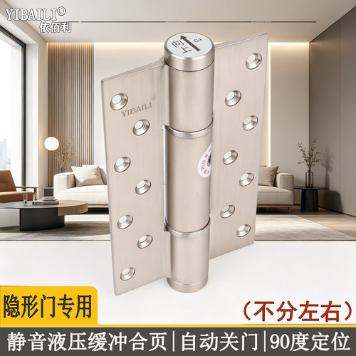 依佰利拉丝钢隐形门液压缓冲静音合页自动关门闭门铰链弹簧门合页