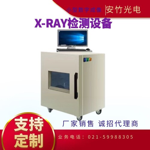 柜式移动式工业X光机测试仪 气孔检测 X-RAY气泡检测裂纹缺陷焊点