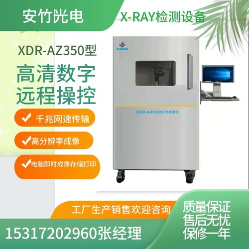 小型工业探伤测试机 X-RAY检测仪 X光工业检测设备 X射线影像设备