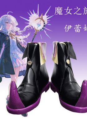 魔女之旅伊蕾娜cos鞋黑色魔法女巫cosplay动漫鞋古风动漫来图定做