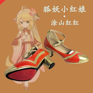 涂山红红cos鞋金羽华裳狐妖小红娘cosplay二次元动漫展道具鞋定做