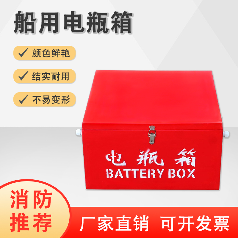 船用电瓶箱玻璃钢加厚电瓶箱船用电池箱蓄电池单双电瓶存放箱盒子