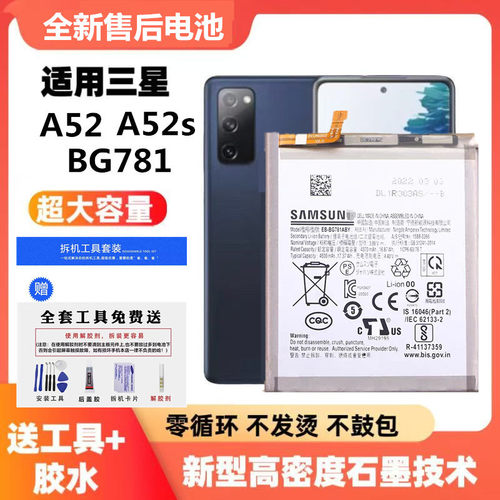 适用三星A52S手机电池A52 5G大容量BG781ABY BA525 A526原装电池