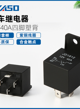 40A汽车继电器四脚五脚 DC12V/24V/36V/48V/60V/72V 改装喇叭大灯