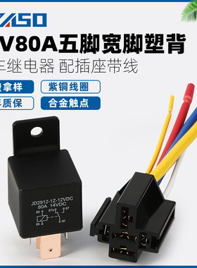 DC12V24V汽车继电器JD2912/80A9.3大宽脚继电器4脚5脚配插座带线