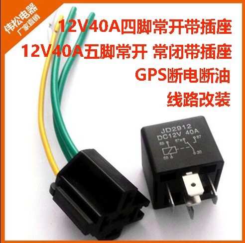 dc12v24v/40a汽车GPS导航继电器
