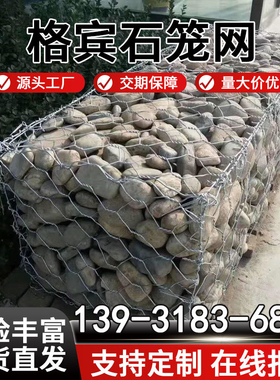 格宾石笼网护坡河堤防汛铁丝笼铅丝笼宾格网箱防锈固滨笼雷诺护垫