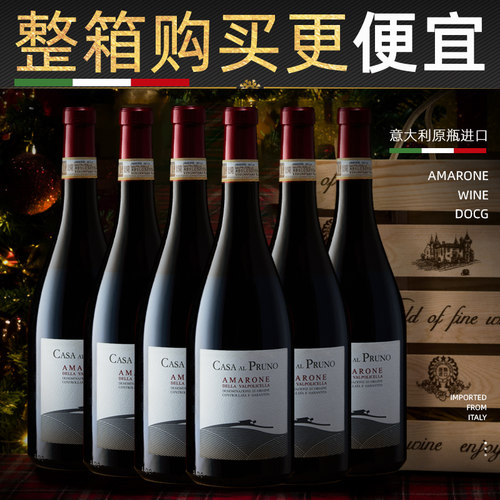 amarone风干干红原瓶进口红酒