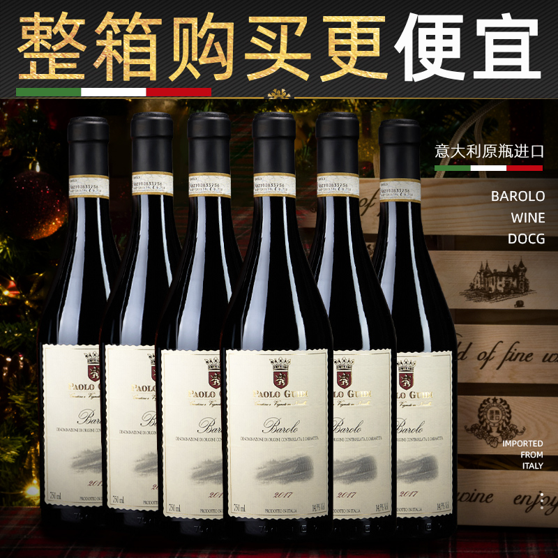 【顺丰】意大利巴罗洛Barolo高档红酒6支干红葡萄酒送礼整箱装