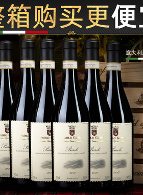 【顺丰】意大利巴罗洛Barolo高档红酒6支干红葡萄酒送礼整箱装