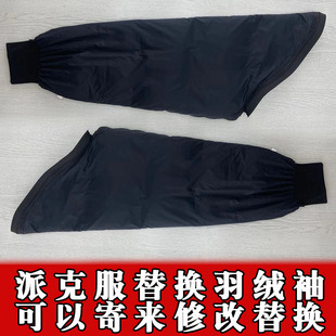 通用定制 子派克服替换袖 派克服可拆卸加厚羽绒袖 子单买男女兔毛袖