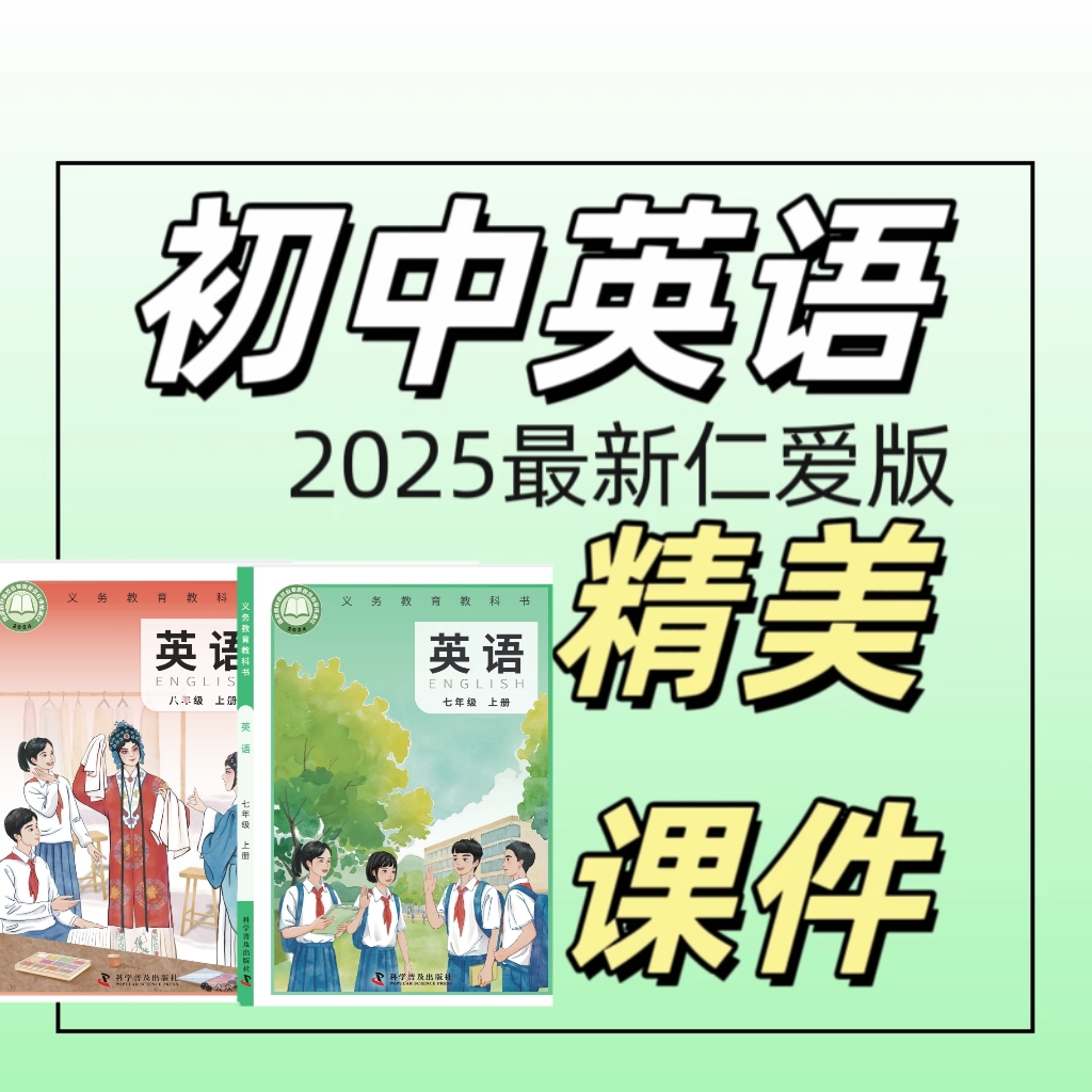 2025最新版仁爱版八年级上册仁爱版1单元my  dream  job 8课时