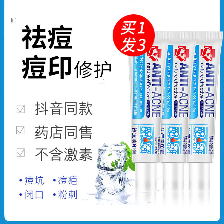 研春堂antiacne祛痘净肤膏印痘淡化非修复淡印痘印痘痘去豆豆正品
