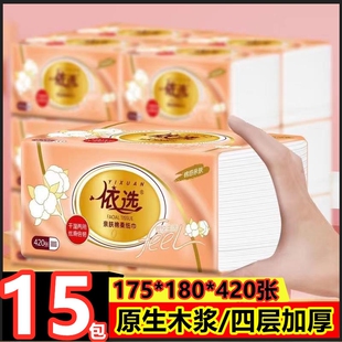 依选抽纸家用实惠装面巾纸巾卫生大包大尺寸正品婴儿宝宝专用超柔