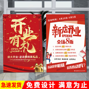 店铺试营业促销墙贴纸新店盛大开业门口广告宣传活动海报设计定做