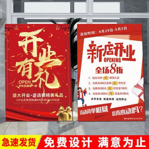 店铺试营业广告宣传贴纸设计广告