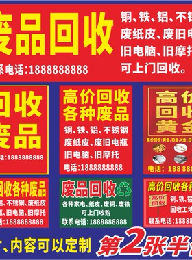 切诺贴纸高价回收广告牌