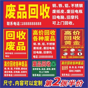 废品回收广告贴纸定制高价回收废旧物广告背胶喷绘布海报打印宣传