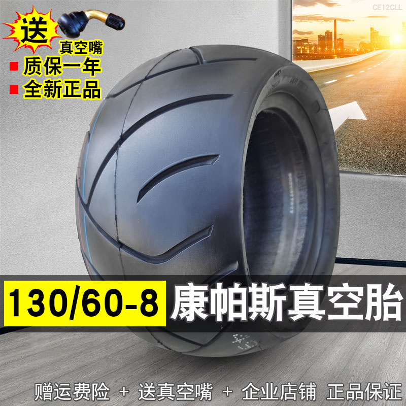 轮胎130/60/70-8真空胎电动踏板车13060一8寸外胎加厚耐磨