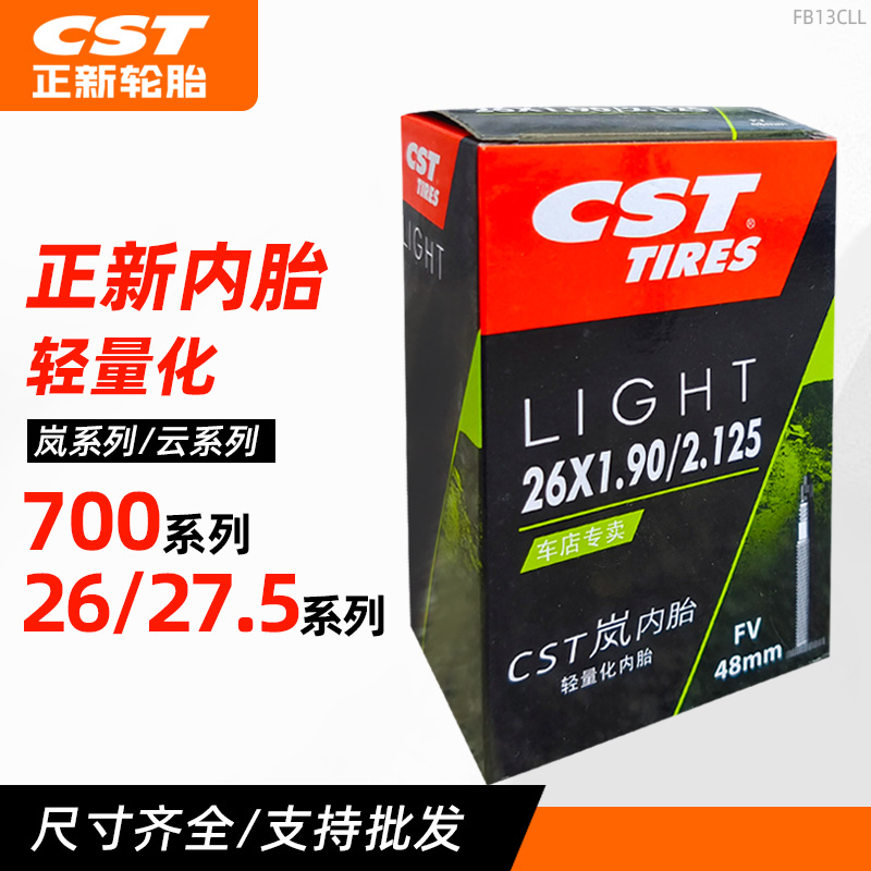 正新内胎26/27.5x1.90/2.125直嘴700x25/32C公路车700x35/43C英法