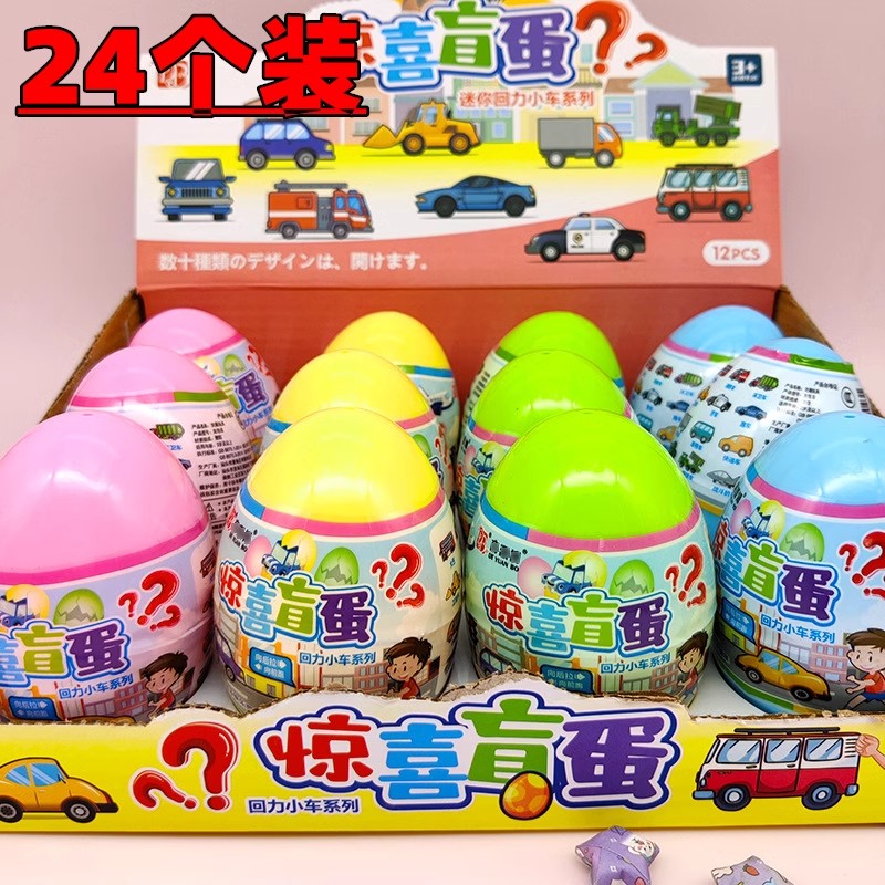 惊喜盲盒幼儿园礼物小礼品