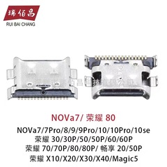 适用于华为nova5/6se/4/3/2s 畅享20/z/10s 荣10/9x/20单尾插接口